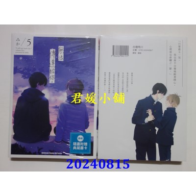 空运版  角川  无法传达给你。 (5)  作者： みか (全新)