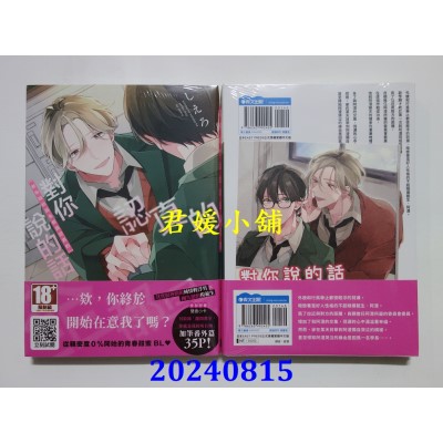 空运版  青文  对你说的话全都是认真的(全)  作者： しえろ(全新)