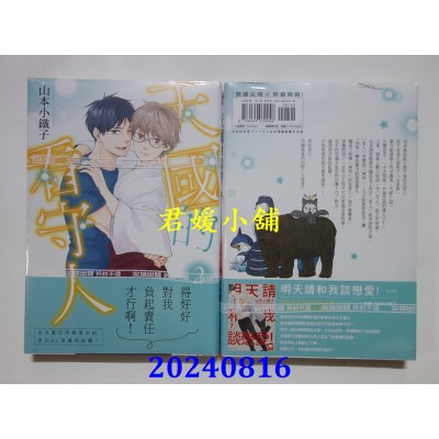 空运版  尖端  天国的看守人(02)完  作者： 山本小铁子(全新)