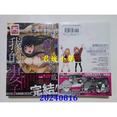 空运版  尖端  时停处刑人伪装成我的妻子(03)完  作者： 田中守(全新)