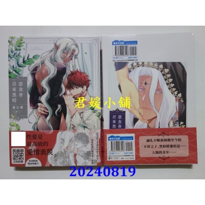 空运版  青文  恶食会召来黑暗(全)  作者： 直江犀(全新)