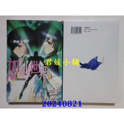 空运版  角川小说  加速世界 (27)  ─第四个加速─  作者： 川原砾(全新)