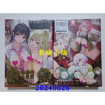 空运版  暮想  姊体验女学寮 ～Standard Edition～  作者： みちきんぐ(全新)