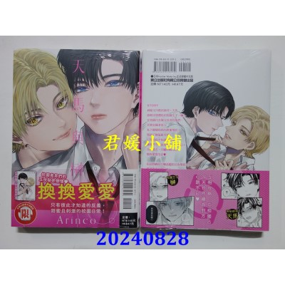 空运版  东立  天马与榊 全  作者： Arinco(全新)
