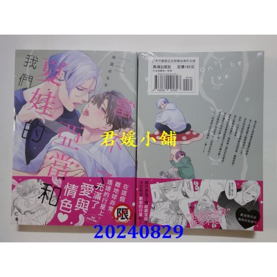 空运版  长鸿  当不了亚当和夏娃的我们  作者： 南国ばなな(全新)