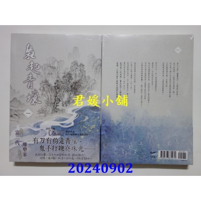 空运版  知翎  枭起青壤 一  作者： 尾鱼(全新)