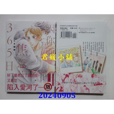 空运版  长鸿  因你而焦急的365日  作者： たき猫背(全新)