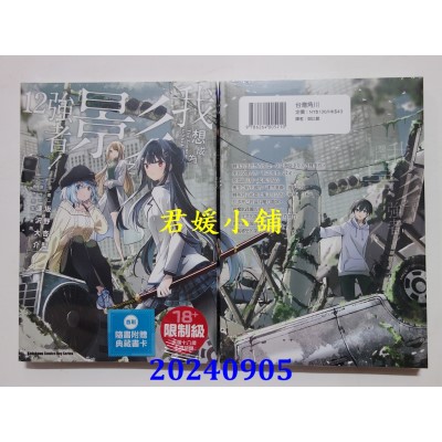 空运版  角川  我想成为影之强者！ (12)  作者： 坂野杏梨(全新)