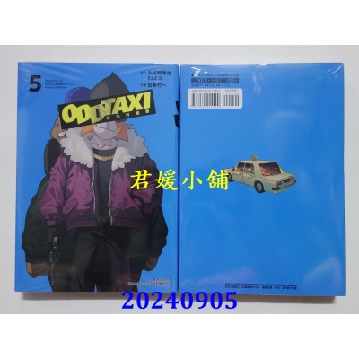 空运版  东立  奇巧计程车 5完  作者： 此元和津也(全新)
