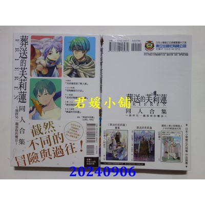 空运版  东立  葬送的芙莉莲 同人合集～徜徉另一趟旅程的魔法～ 全(全新)