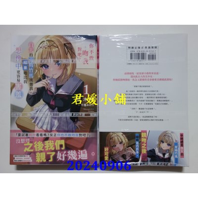 空运版  尖端小说  「你不敢吻我对吧？」自大的青梅竹马挑衅我，结果她比我想像中更容易害羞(01)(全新)