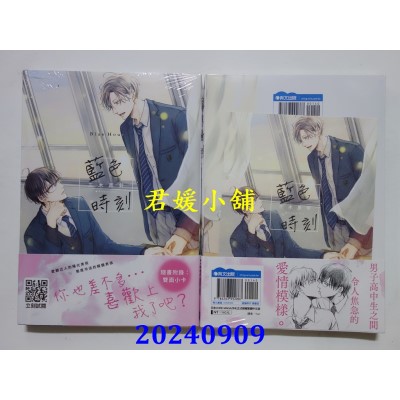 空运版  青文  蓝色时刻(全)  作者： 三木原针(全新)