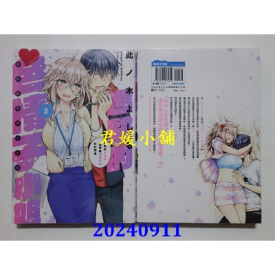 空运版  青文  进击的色情子小姐～奇怪的大姊姊想要跟男高中生好好相处～(02)(全新)