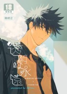 空运版  买动漫  透明的永远  作者：あじゃん(全新)