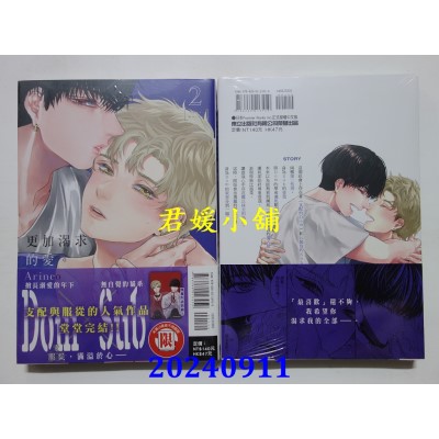 空运版  东立  更加渴求的爱。 2完  作者： Arinco(全新)