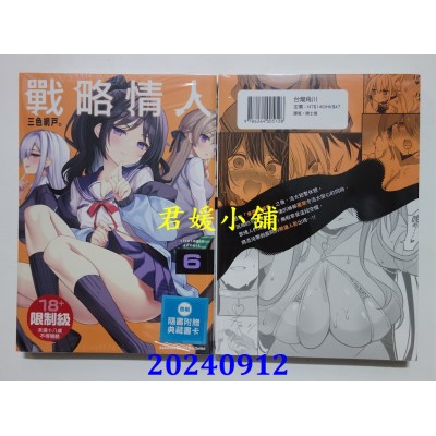 空运版  角川  战略情人 (6)  作者： 三色网户。(全新)