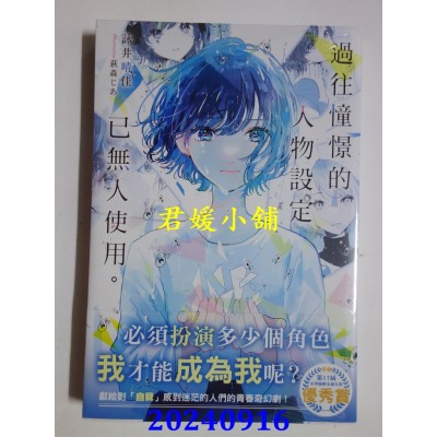 空运版  角川小说  过往憧憬的人物设定已无人使用。  作者： 咏井晴佳(全新)