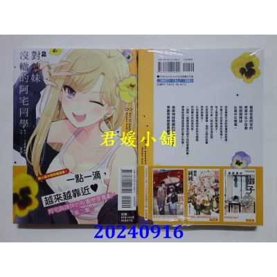 空运版  东立  对辣妹没辙的阿宅同学 2  作者： 138ネコ(全新)