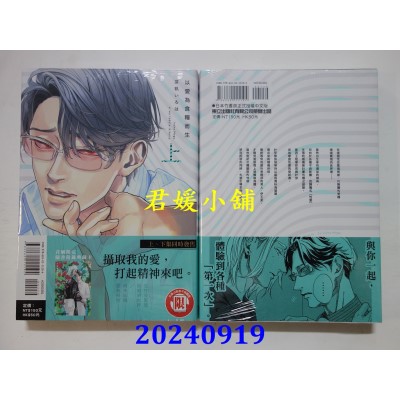 空运版  东立  以爱为食粮而生 上  作者： 芽玖いろは(全新)