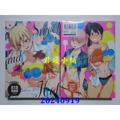 空运版  暮想  Sweet and Hot  作者： 里筋侍(全新)