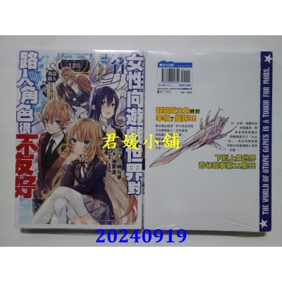 空运版  青文  女性向游戏世界对路人角色很不友好(11)  作者： 三岛与梦(全新)