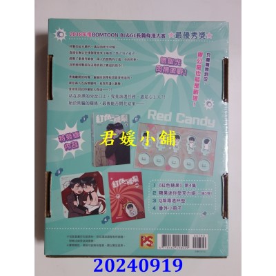 空运版  平心  红色糖果 4（限）特装版  作者： Hanse(全新)