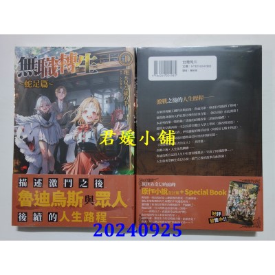 空运版  角川小说  无职转生 ～蛇足篇～ (1)  作者： 理不尽な孙の手(全新)