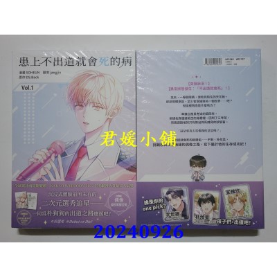 空运版  角川  患上不出道就会死的病1  作者： SOHEUN(全新)