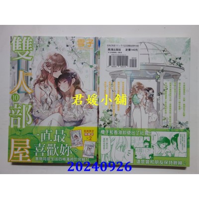 空运版  长鸿  双人部屋 10完  作者： 雪子(全新)