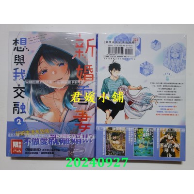 空运版  尖端  新婚雪妻想与我交融(02)  作者： 三星めがね(全新)