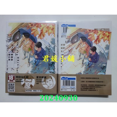 空运版  青文  蔷薇与蒲公英(上)  作者： 远浅よるべ(全新)