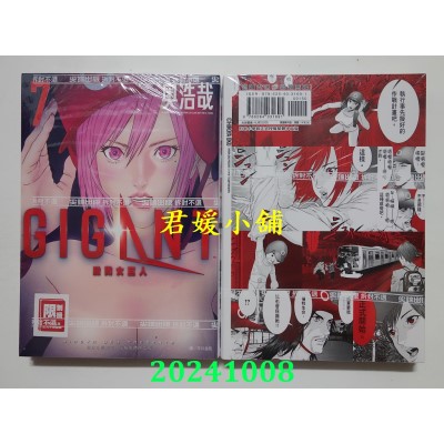 空运版  尖端  GIGANT 杀戮女巨人(07)  作者： 奥浩哉(全新)