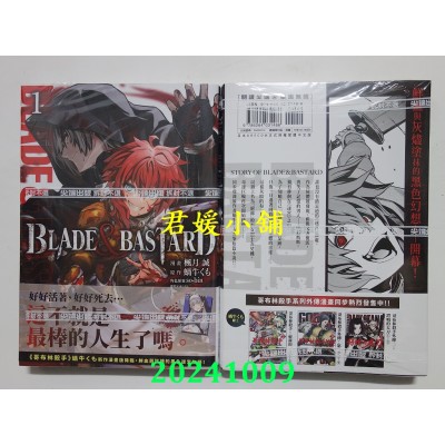 空运版  尖端  BLADE & BASTARD漫画版(01)  作者： 蜗牛くも , 枫月诚(全新)