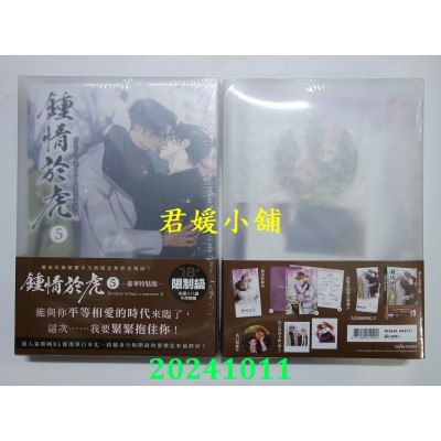 空运版  角川  钟情于虎 5（完）【特装版】  作者： Brothers without a tomorrow(全新)