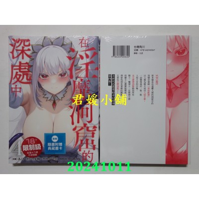 空运版  角川  在淫靡洞窟的深处中 (4)  作者： あび(全新)