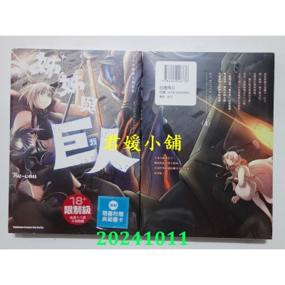 空运版  角川  姊姊与巨人  千金小姐转生异世界 (4)  作者： Be-con(全新)