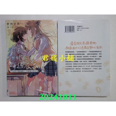 空运版  角川小说  我买下了与她的每周密会～以五千圆为藉口，共度两人时光～(3)(全新)