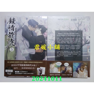 空运版  角川  钟情于虎 5（完）  作者： Brothers without a tomorrow(全新)