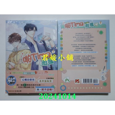 空运版  平心小说  啪Time拍档 1  作者： Cherrymanju(全新)