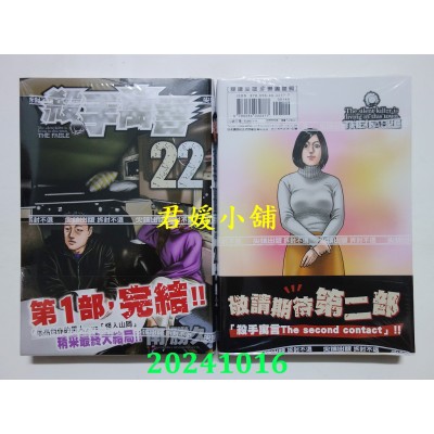 空运版  尖端  杀手寓言(22)完  作者： 南胜久(全新)