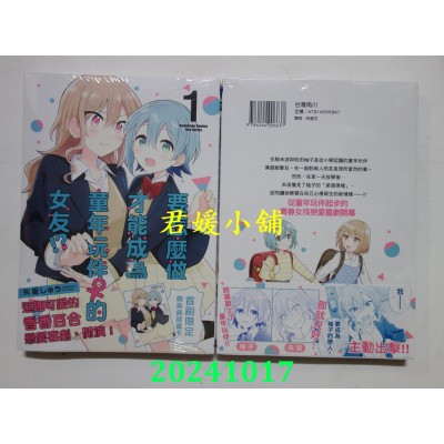 空运版  角川  要怎么做才能成为童年玩伴♀的女友！？ (1)  作者： 八坂しゅう(全新)