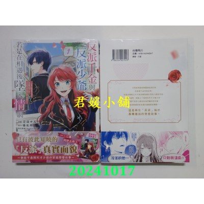 空运版  角川  反派千金与反派少爷若是在相遇后坠入情网 ～ (1)  作者： 迂回チル(全新)
