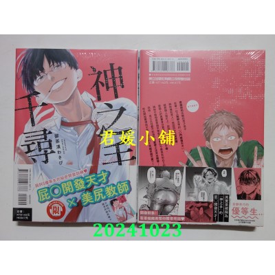 空运版  东立  神之手．千寻 全  作者： 御茶渍わさび(全新)