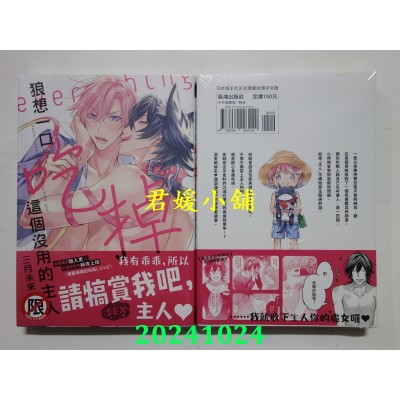 空运版  长鸿  狼想一口吃掉这个没用的主人  作者： 三月未来(全新)