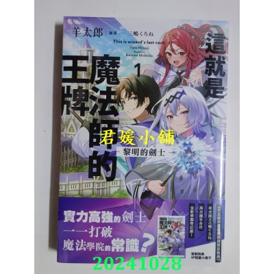 空运版  角川小说  这就是魔法师的王牌 1.黎明的剑士  作者： 羊太郎(全新)