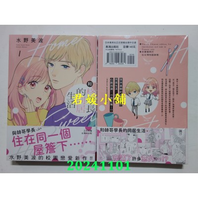 空运版  长鸿  和柊学长的同居生活 1  作者： 水野美波(全新)