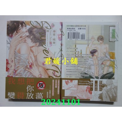 空运版  长鸿  甜蜜・痛楚  作者： 椿(全新)