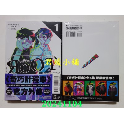 空运版  东立  RoOT/通往奇巧计程车之路 1  作者： 此元和津也(全新)
