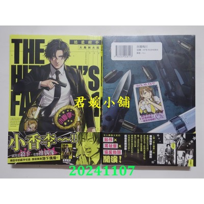空运版  角川  追星杀手 (1)  作者： 大岛琳太郎(全新)