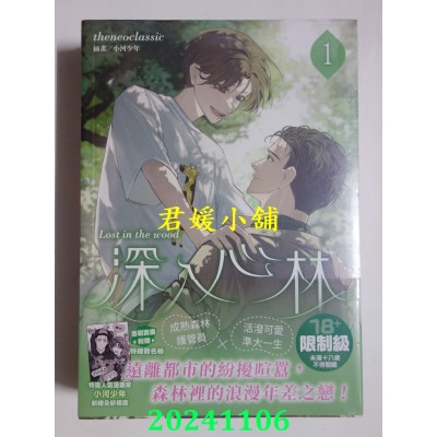 空运版  角川小说  深入心林【1+2套书】  作者： theneoclassic(全新)